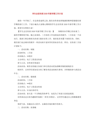 学生会宣传部2020年新学期工作计划 