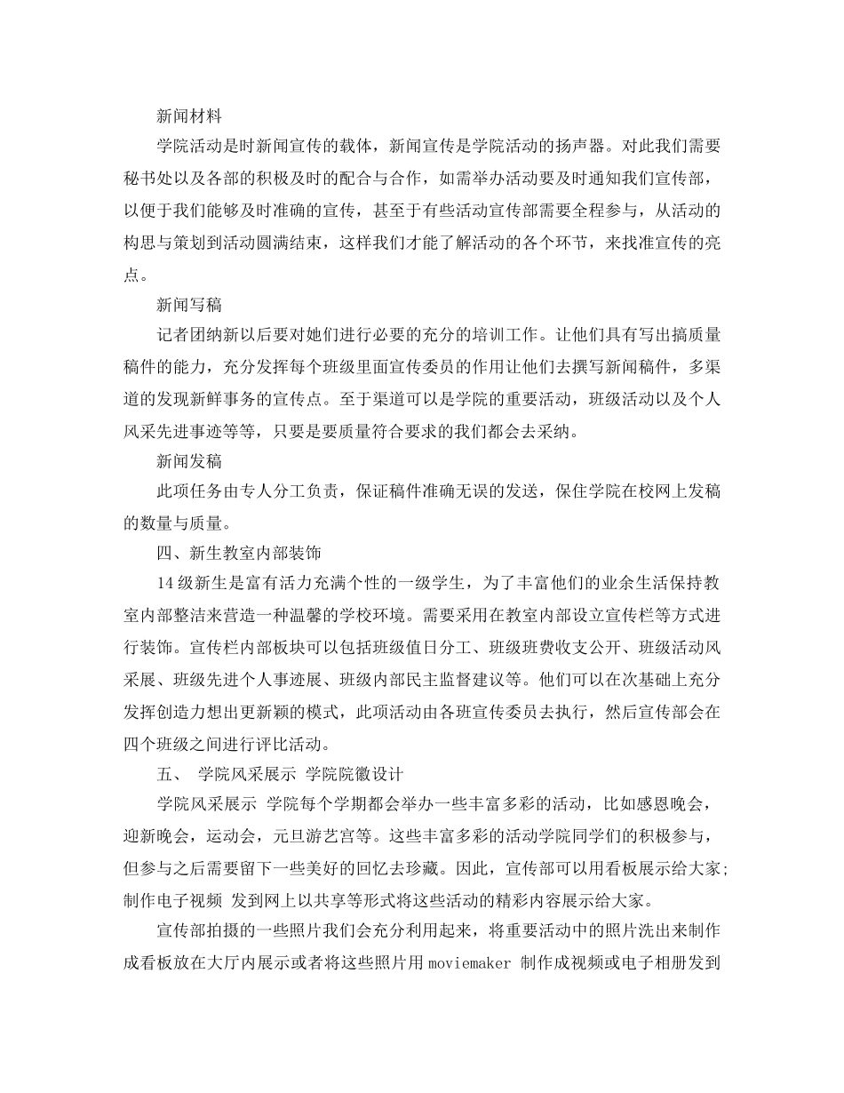 学生会宣传部个人工作计划格式 _第2页