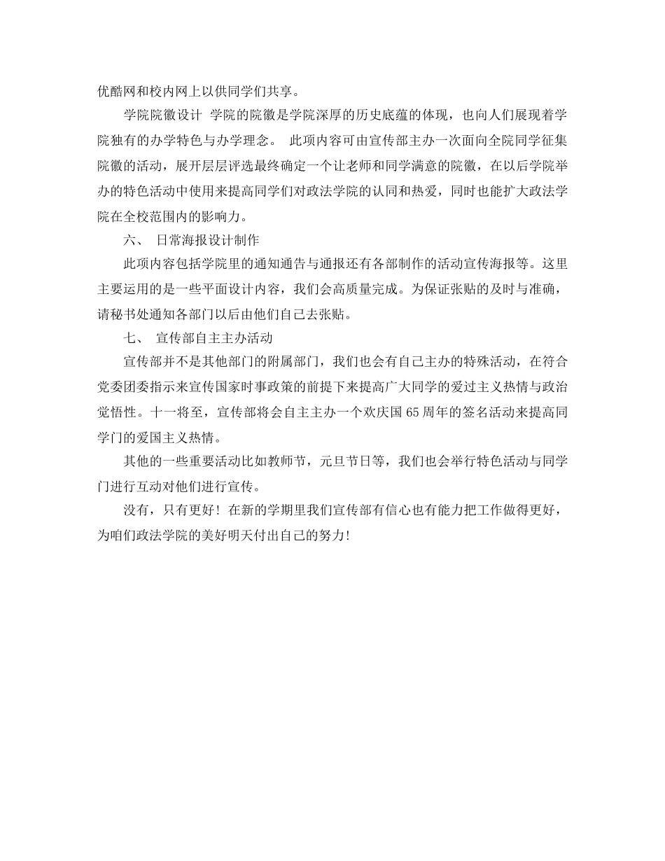 学生会宣传部个人工作计划格式 _第3页