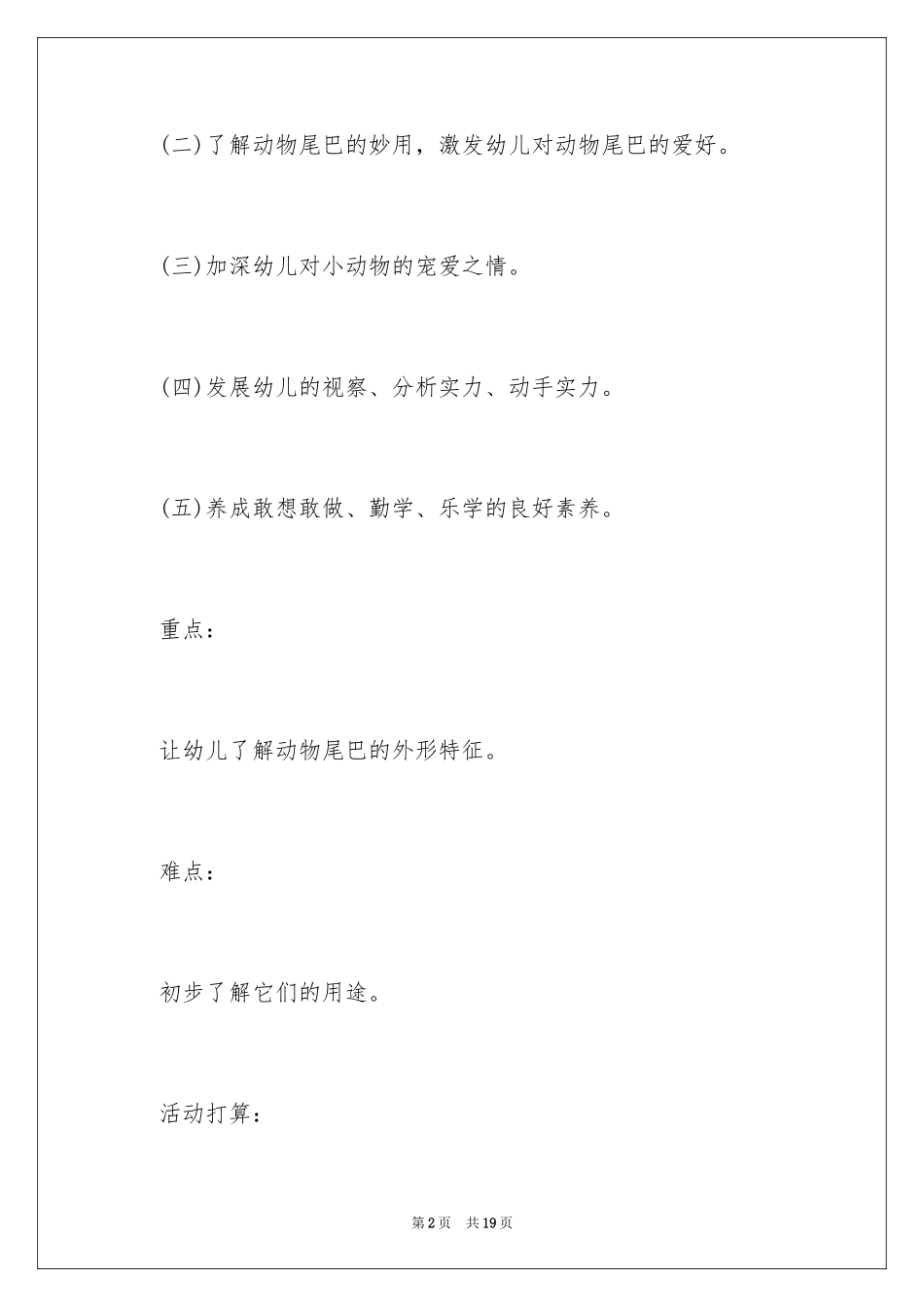 2024《有趣的尾巴》中班教案_第2页