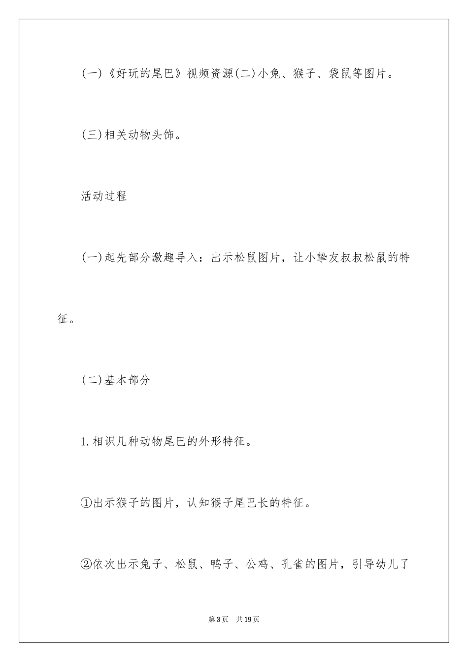 2024《有趣的尾巴》中班教案_第3页