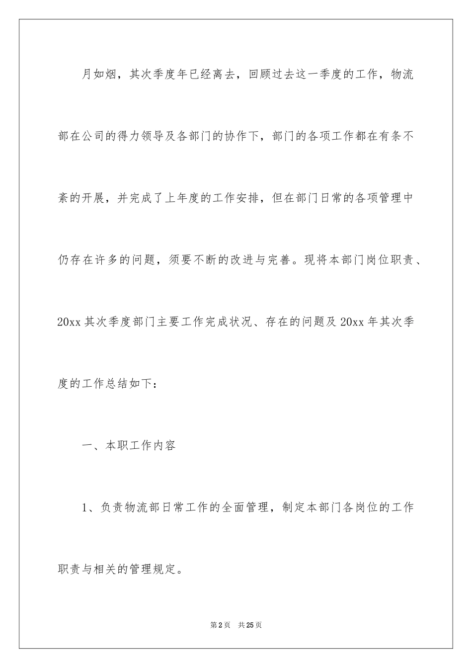 2024仓库物流第二季度工作总结_第2页