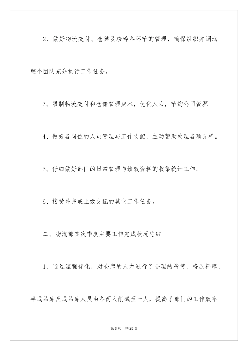 2024仓库物流第二季度工作总结_第3页