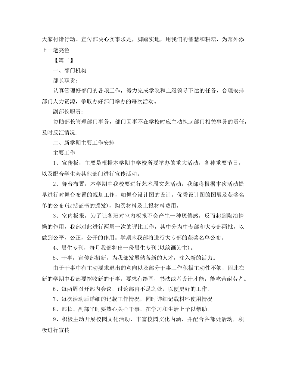 学生会宣传部下半年工作计划2020 _第2页