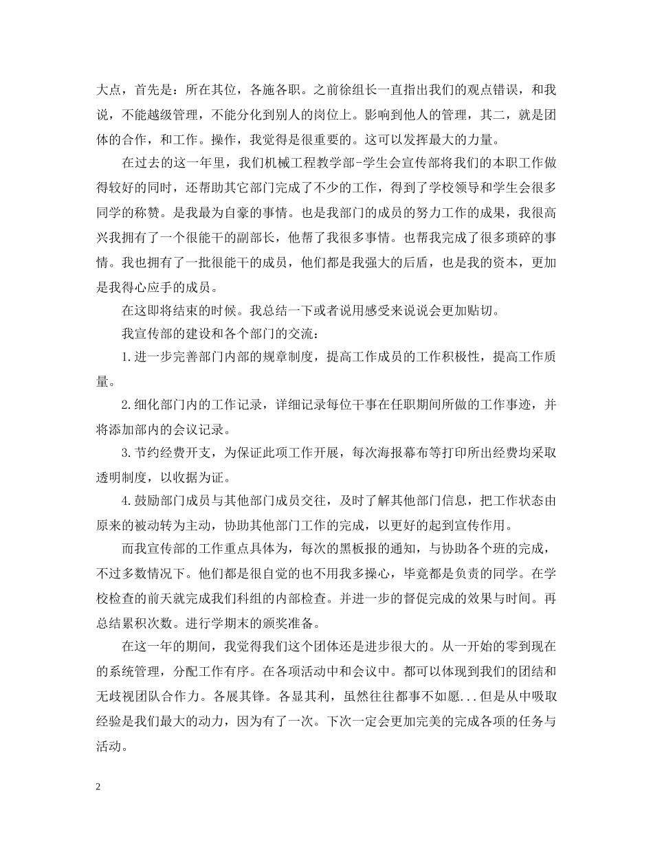 学生会宣传部2020工作总结范文 _第2页