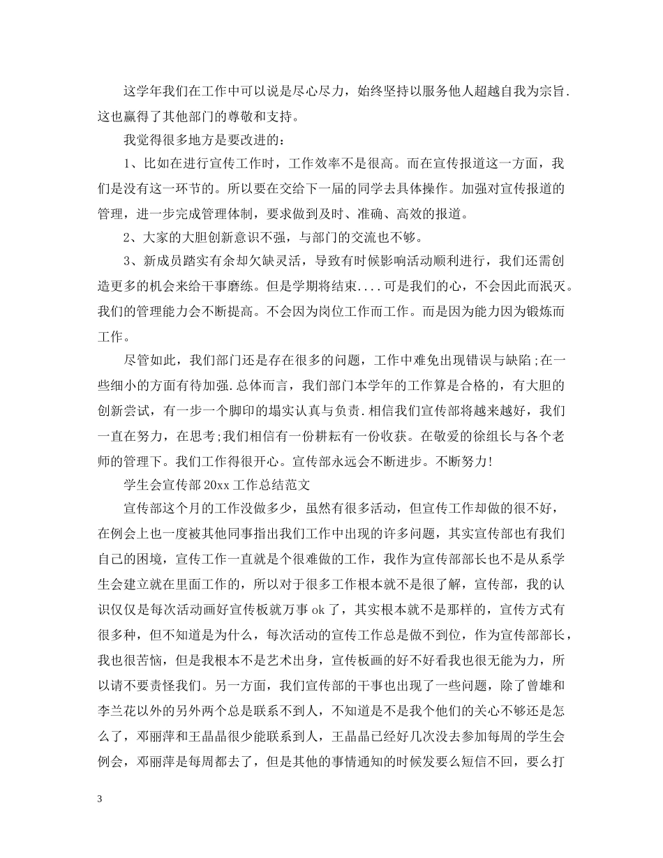 学生会宣传部2020工作总结范文 _第3页
