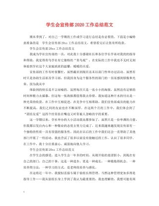 学生会宣传部2020工作总结范文 