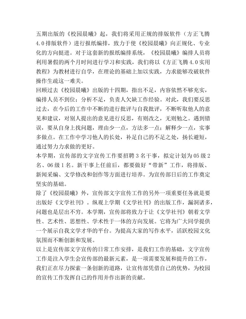 学生会宣传部2020～2020学年第一学期文字宣传工作计划 _第2页