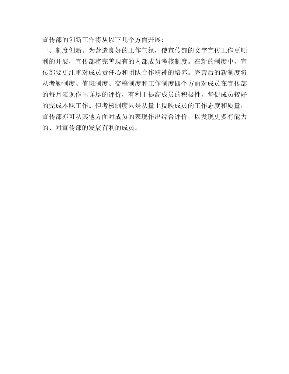 学生会宣传部2020～2020学年第一学期文字宣传工作计划 _第3页