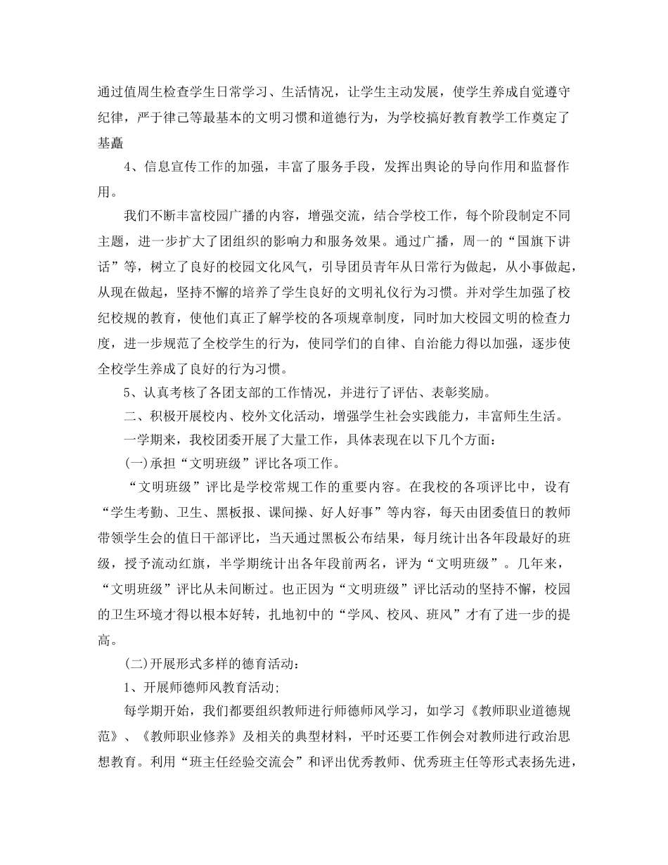 学生会宣传部副部长工作总结 _第2页