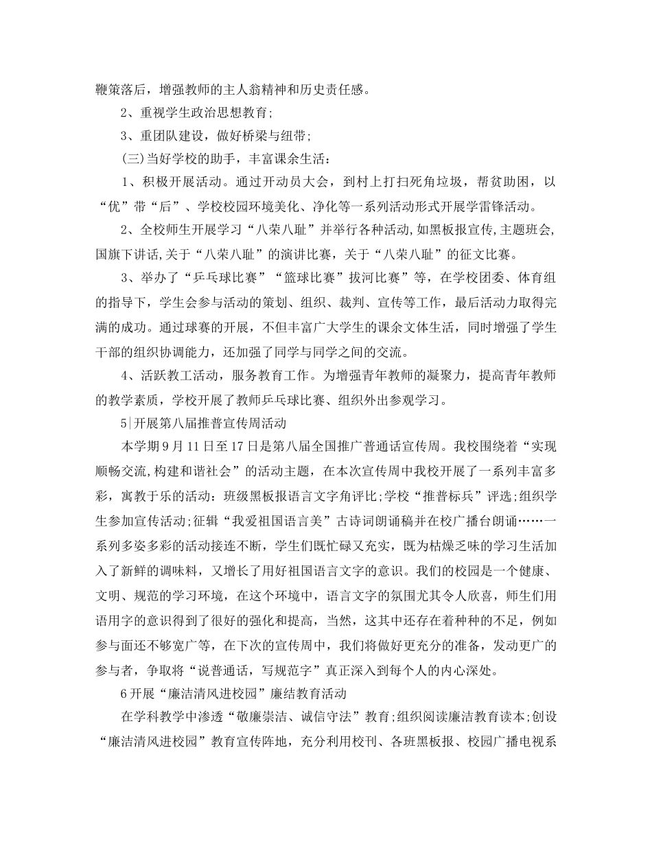 学生会宣传部副部长工作总结 _第3页