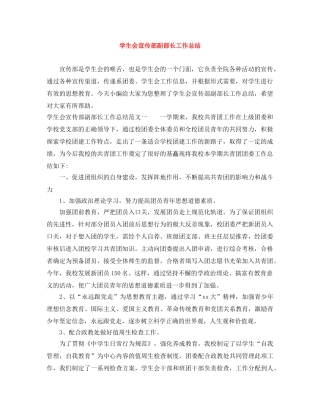 学生会宣传部副部长工作总结 