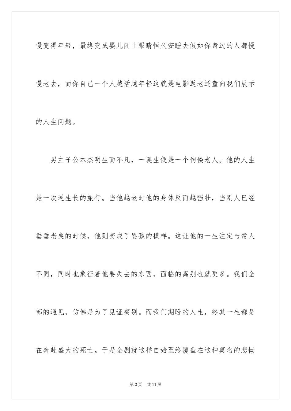 2024《返老还童》观后感_第2页