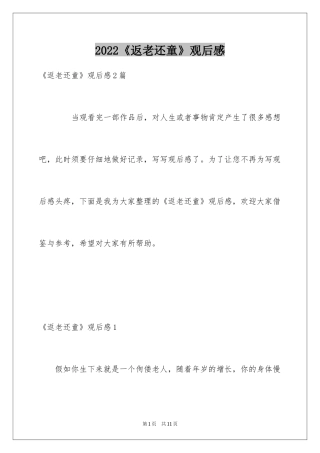 2024《返老还童》观后感