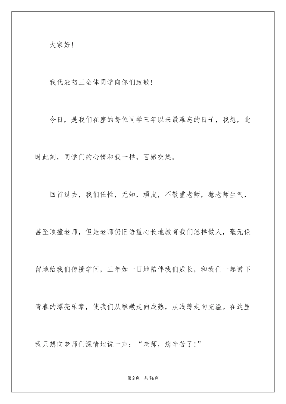 2024中学毕业典礼演讲稿_3_第2页