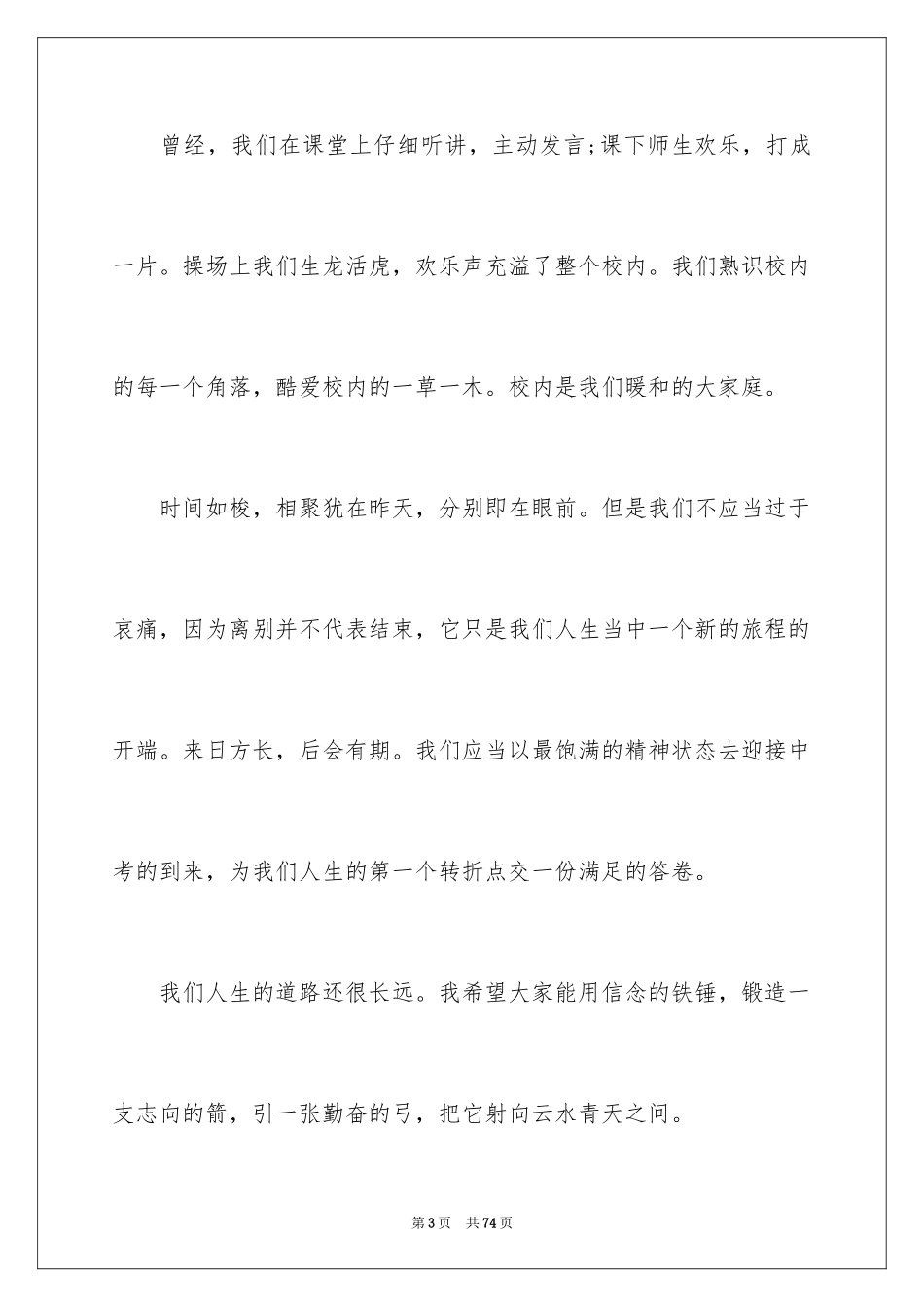 2024中学毕业典礼演讲稿_3_第3页