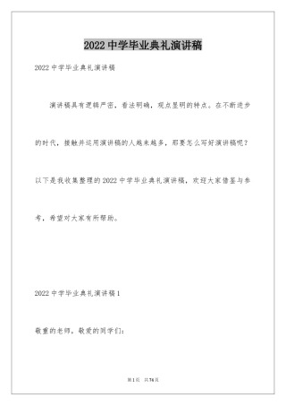 2024中学毕业典礼演讲稿_3