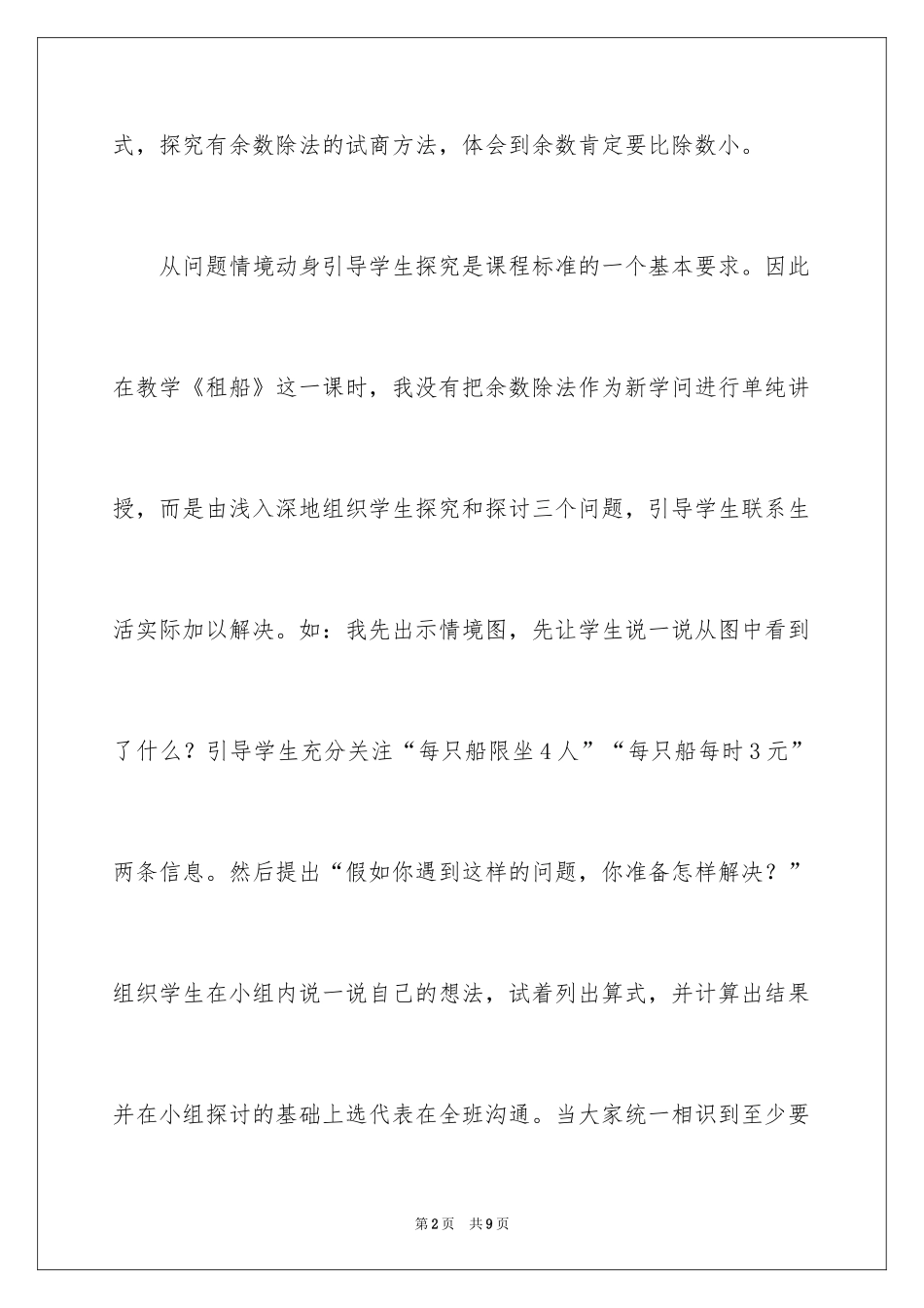 2024《租船》教学反思_第2页