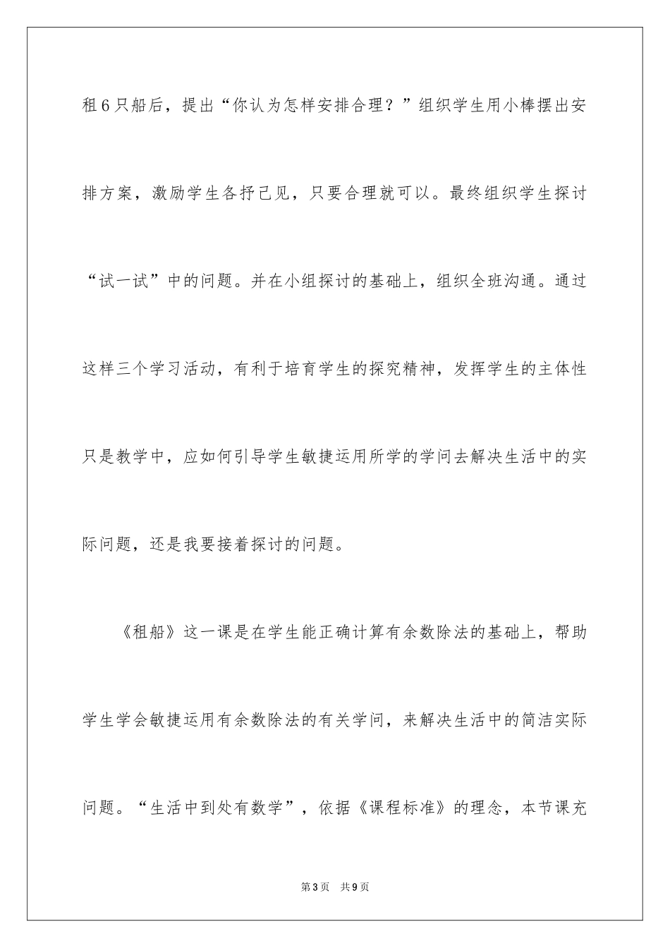 2024《租船》教学反思_第3页