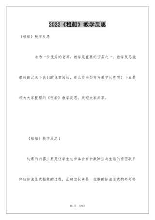 2024《租船》教学反思