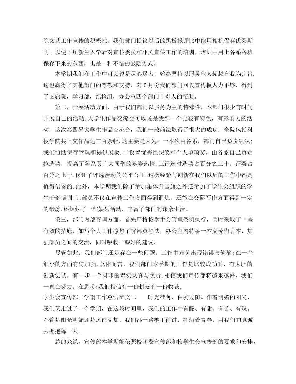 学生会宣传部一学期工作总结 _第2页