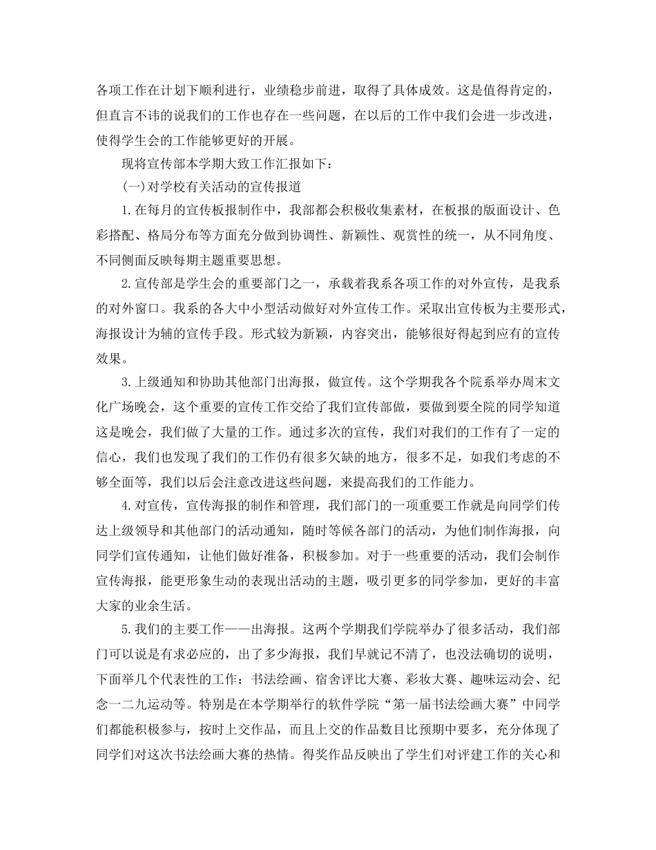学生会宣传部一学期工作总结 _第3页