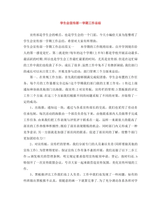 学生会宣传部一学期工作总结 