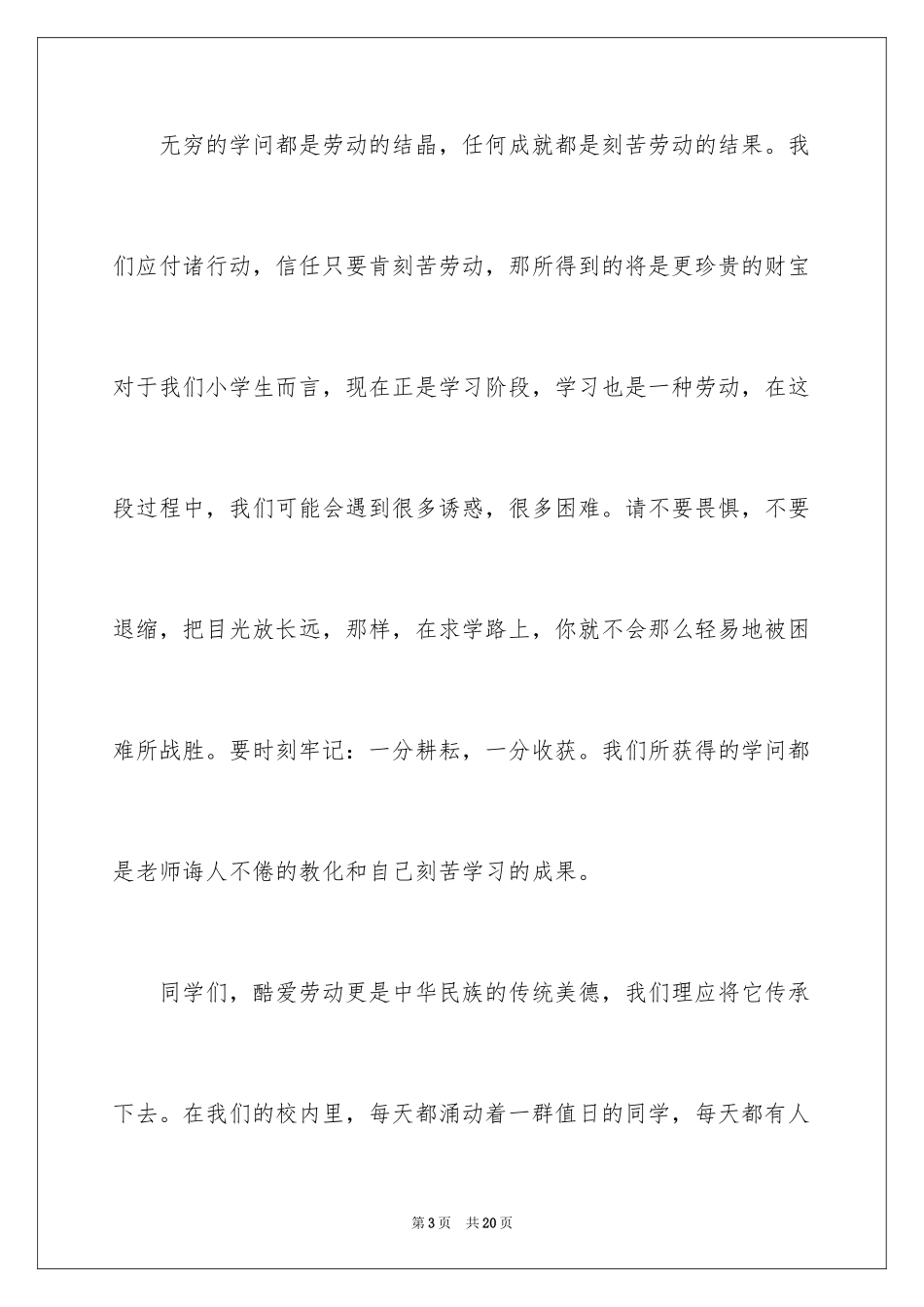 2024五一劳动节演讲稿_905_第3页