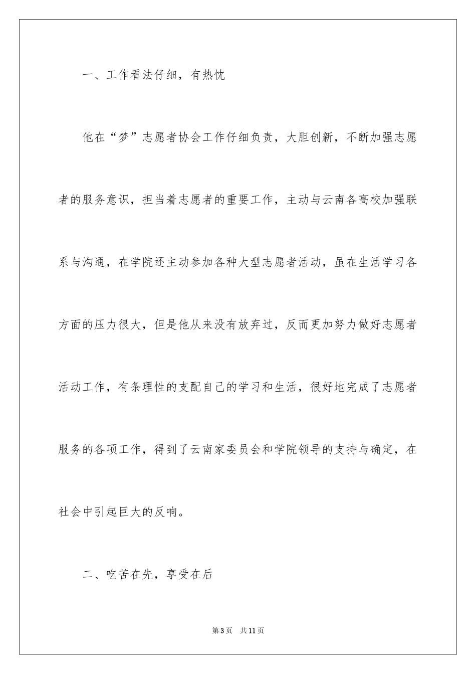 2024优秀志愿者事迹材料_2_第3页