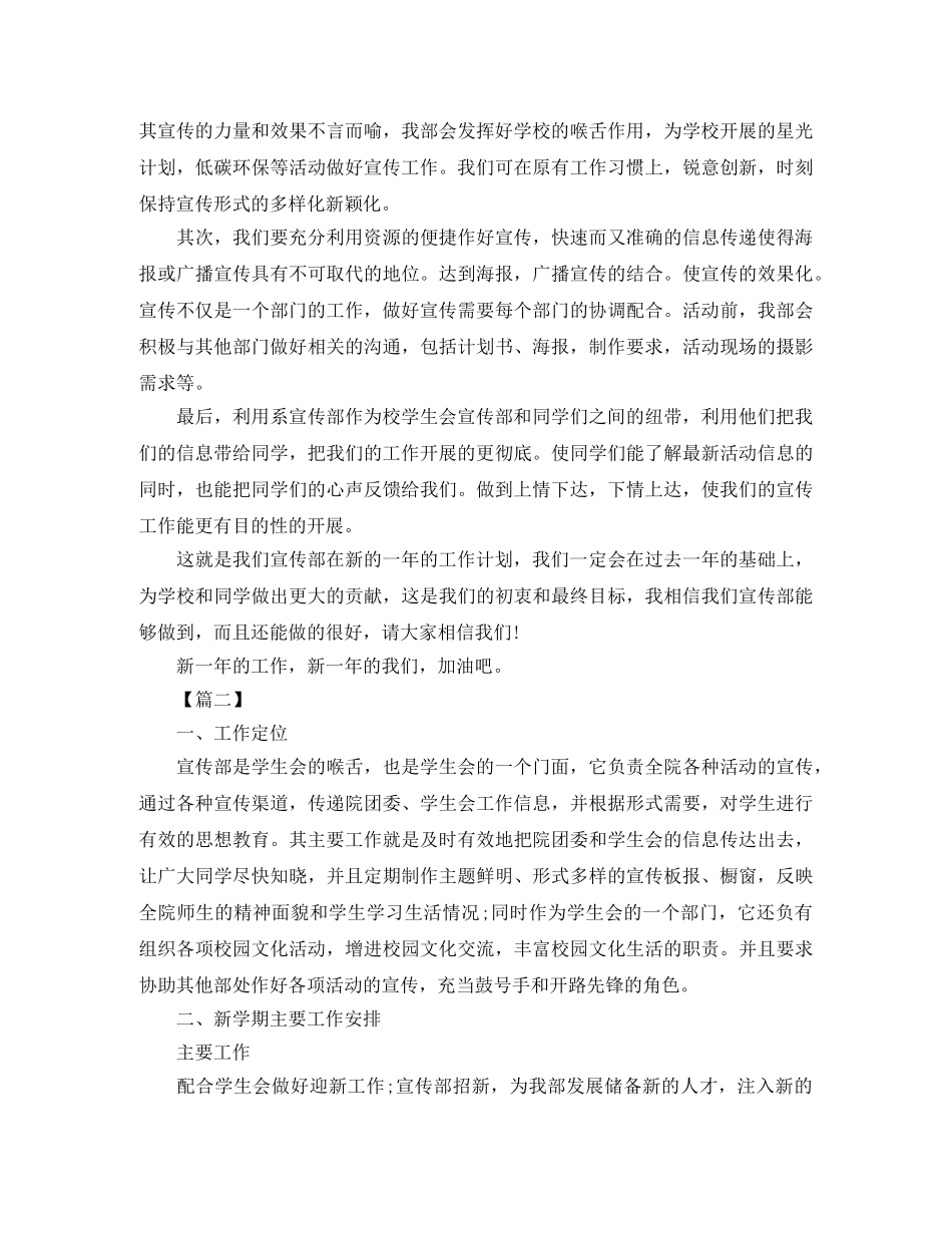 学生会宣传部个人工作计划样本 _第2页