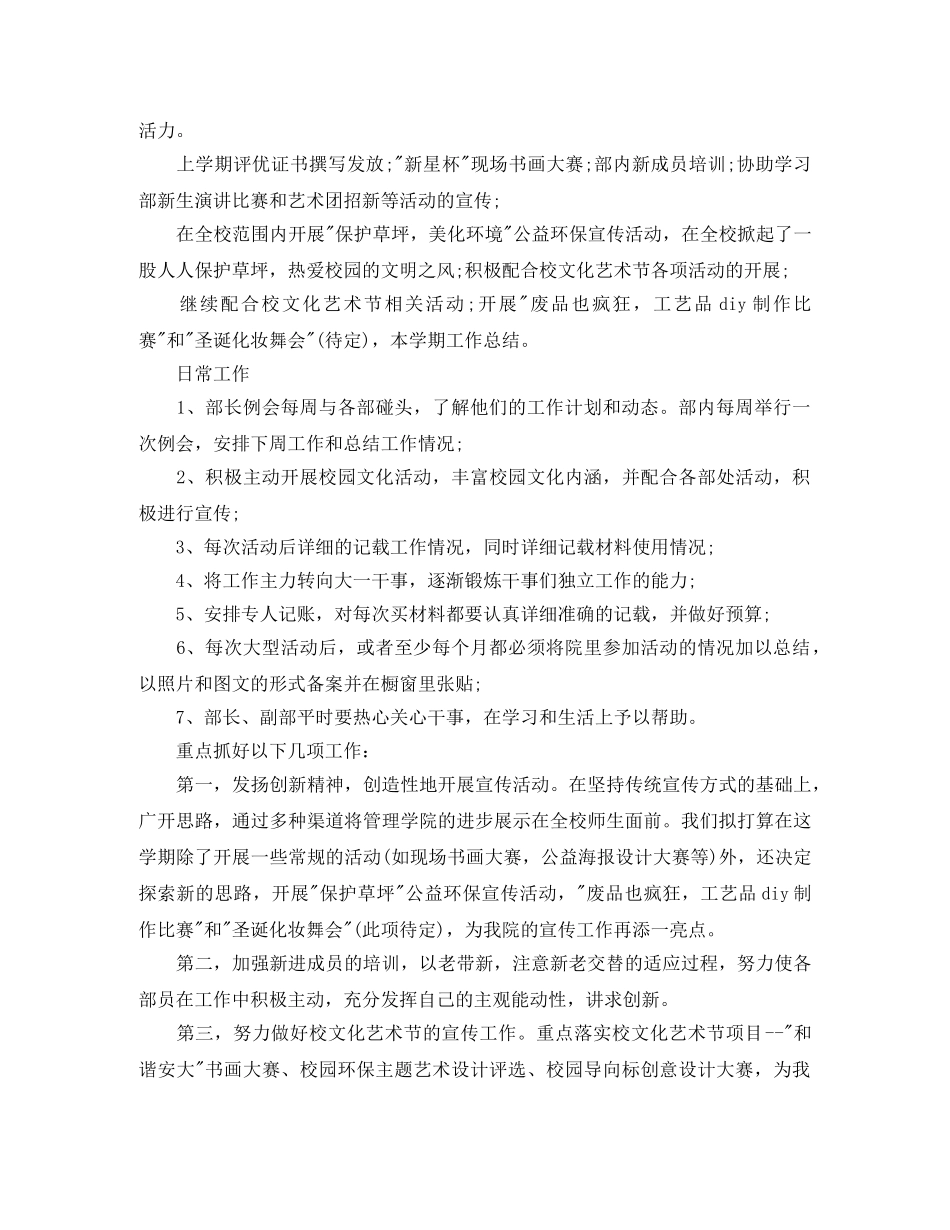 学生会宣传部个人工作计划样本 _第3页