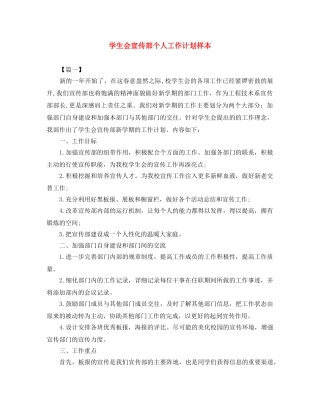 学生会宣传部个人工作计划样本 