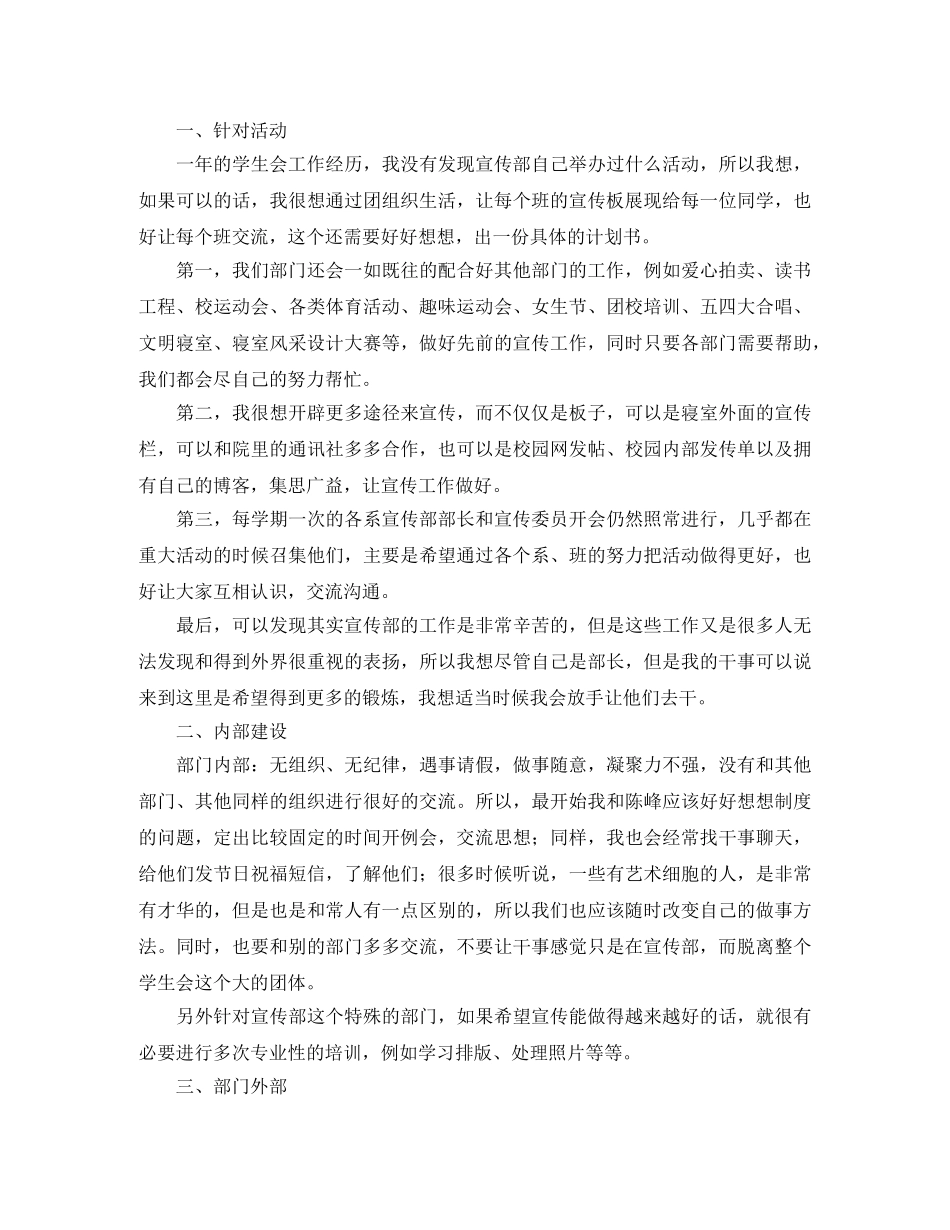 学生会宣传部2020工作计划 _第2页