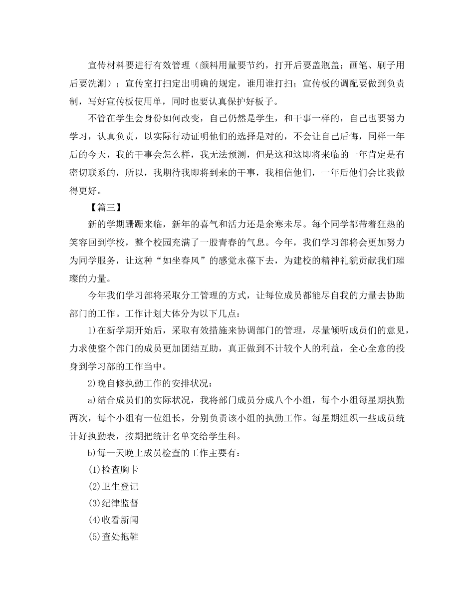 学生会宣传部2020工作计划 _第3页