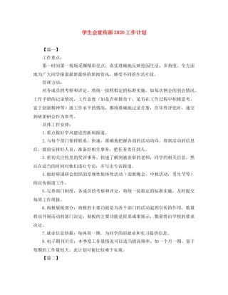 学生会宣传部2020工作计划 