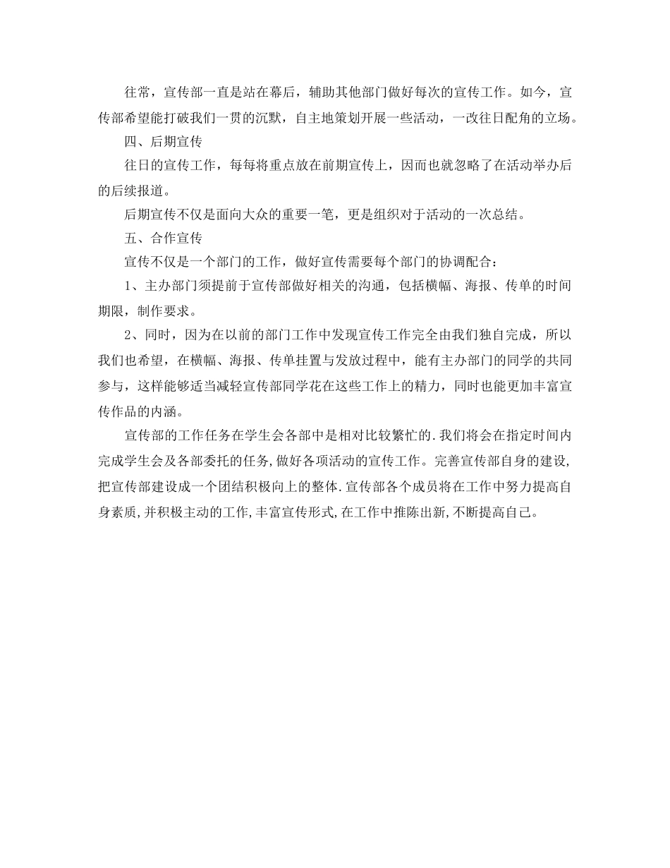 学生会宣传部上半年工作计划格式 _第2页