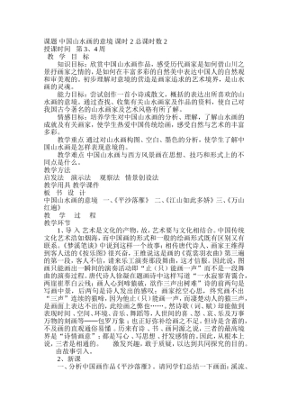 中国山水画的意境