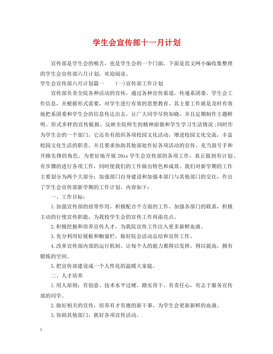 学生会宣传部十一月计划 _第1页