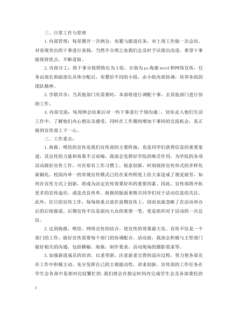 学生会宣传部十一月计划 _第2页