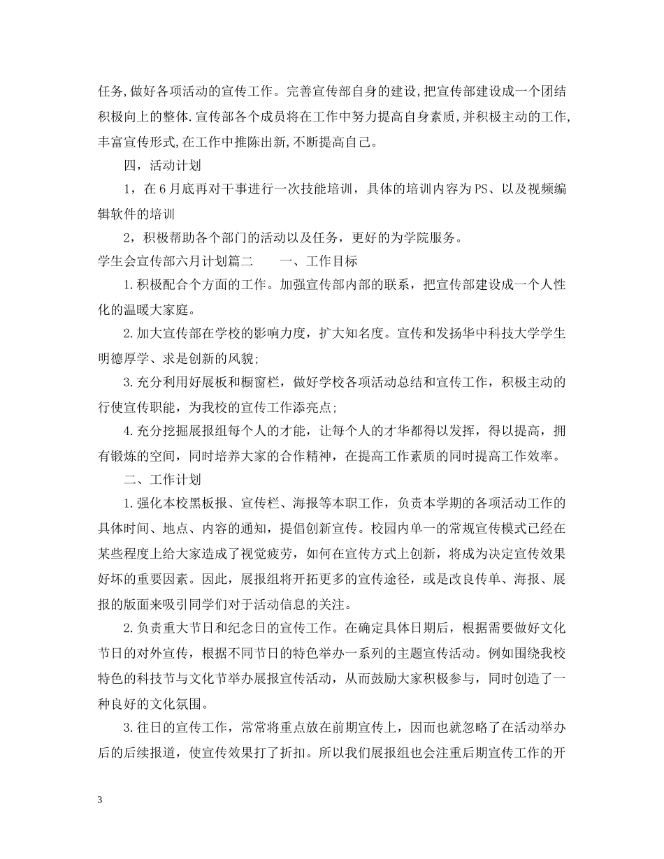 学生会宣传部十一月计划 _第3页