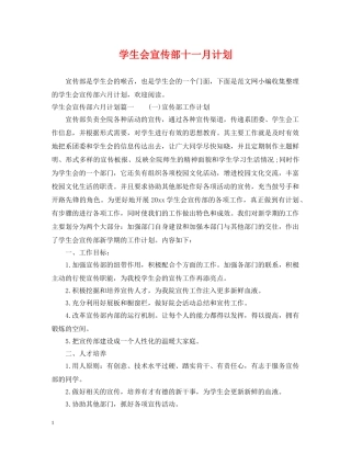 学生会宣传部十一月计划 
