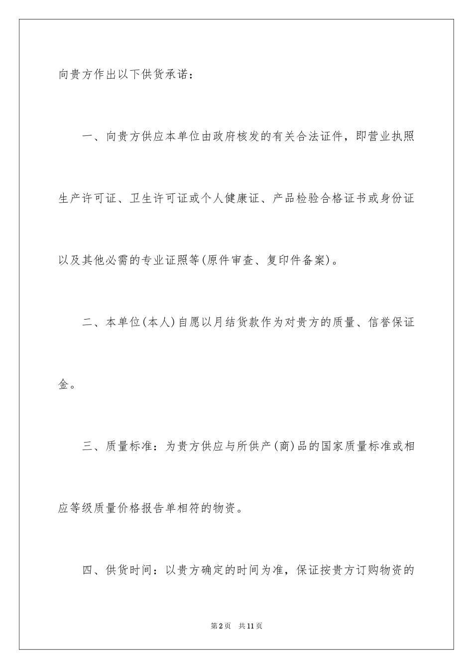 2024供货承诺书_28_第2页