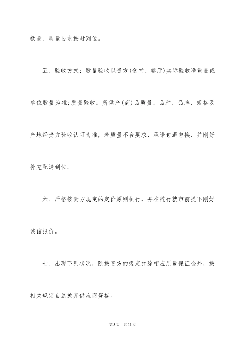 2024供货承诺书_28_第3页