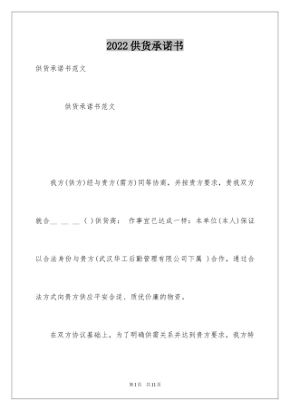2024供货承诺书_28