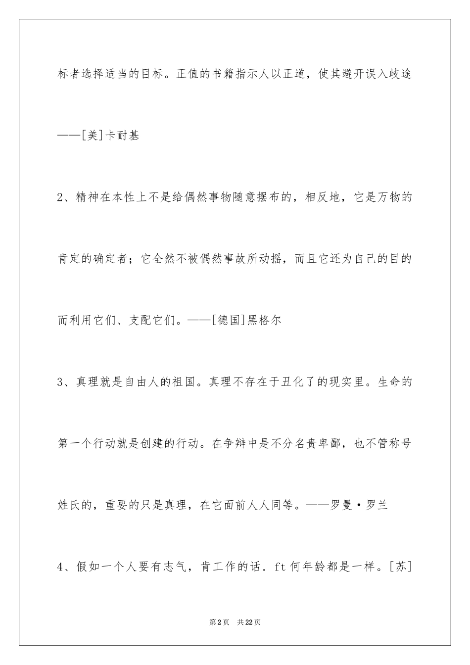2024人生的格言100条_2_第2页