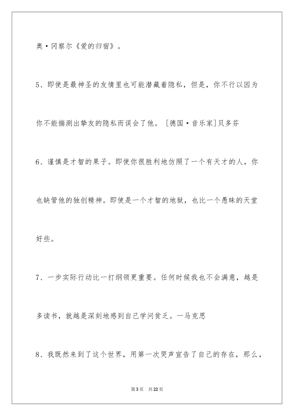 2024人生的格言100条_2_第3页