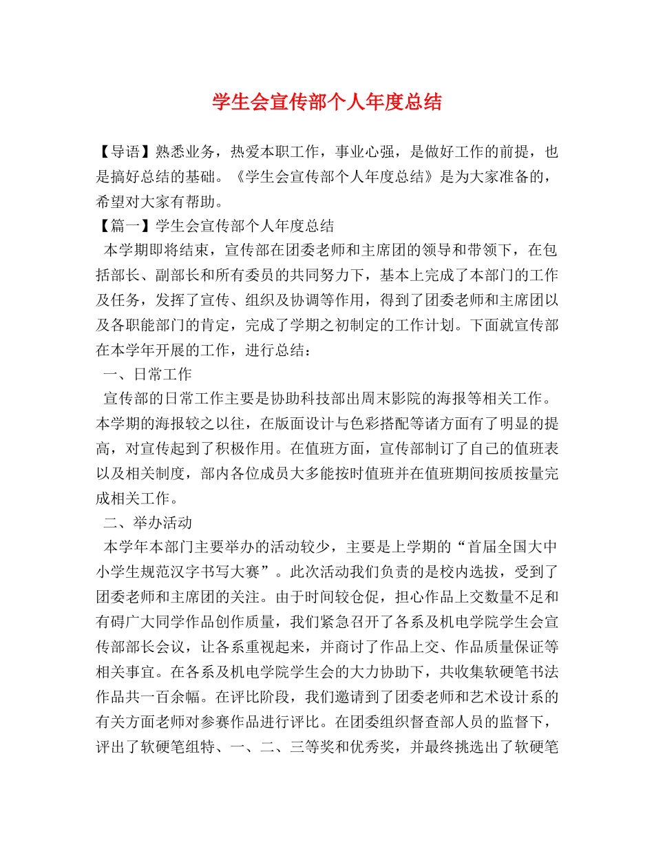 学生会宣传部个人年度总结 _第1页