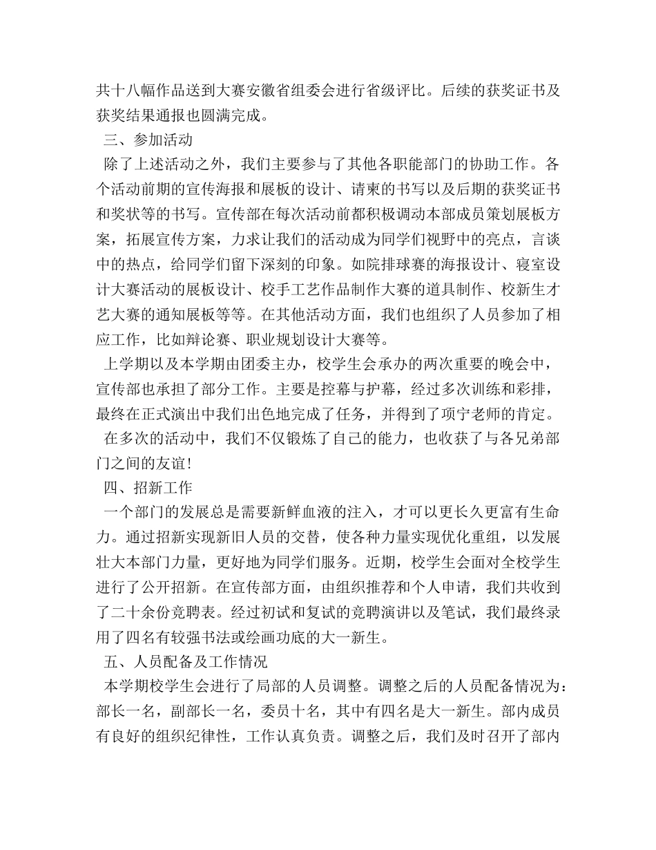 学生会宣传部个人年度总结 _第2页