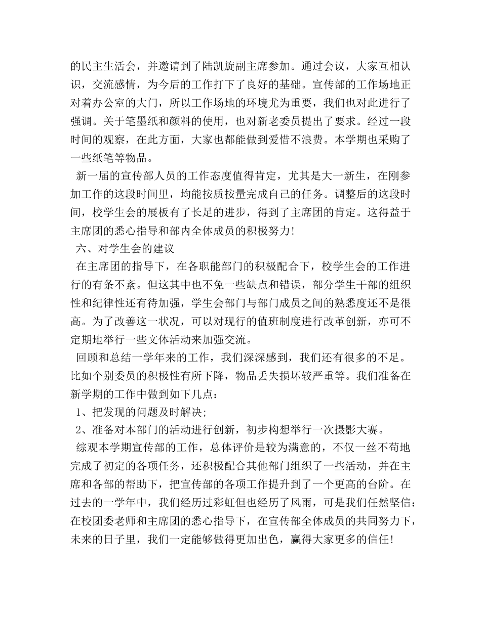 学生会宣传部个人年度总结 _第3页
