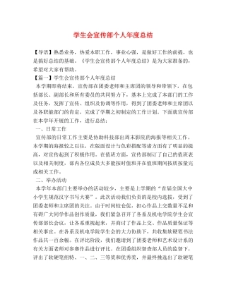 学生会宣传部个人年度总结 